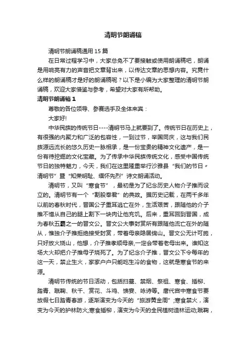 清明节朗诵稿