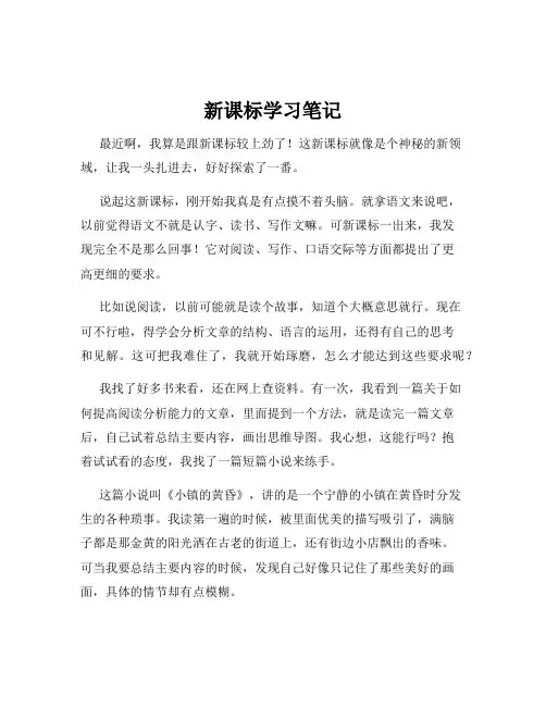 新课标学习笔记