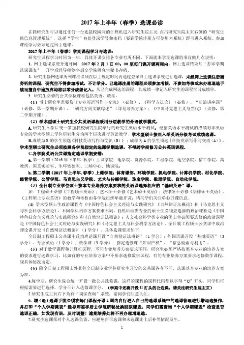 2017年上半年春季选课必读