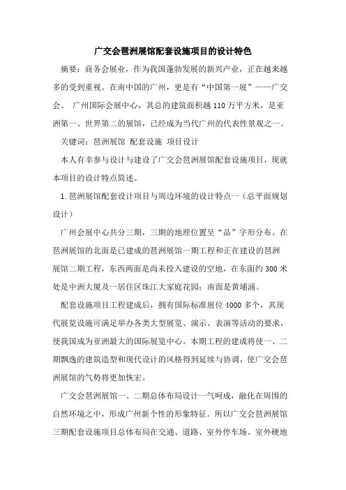 广交会琶洲展馆配套设施项目的设计特色