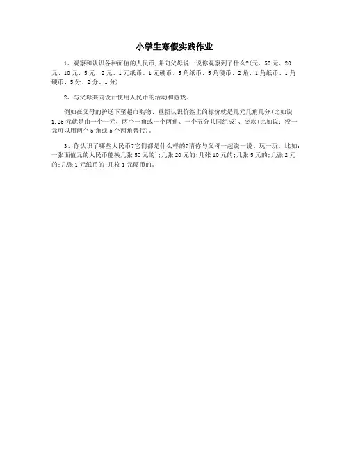小学生寒假实践作业