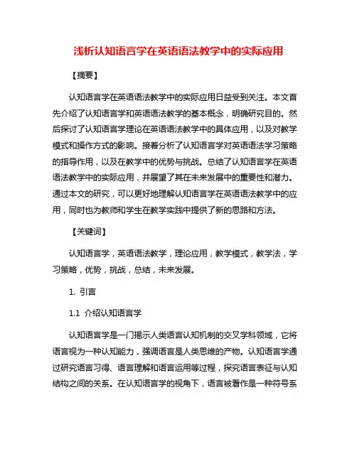 浅析认知语言学在英语语法教学中的实际应用