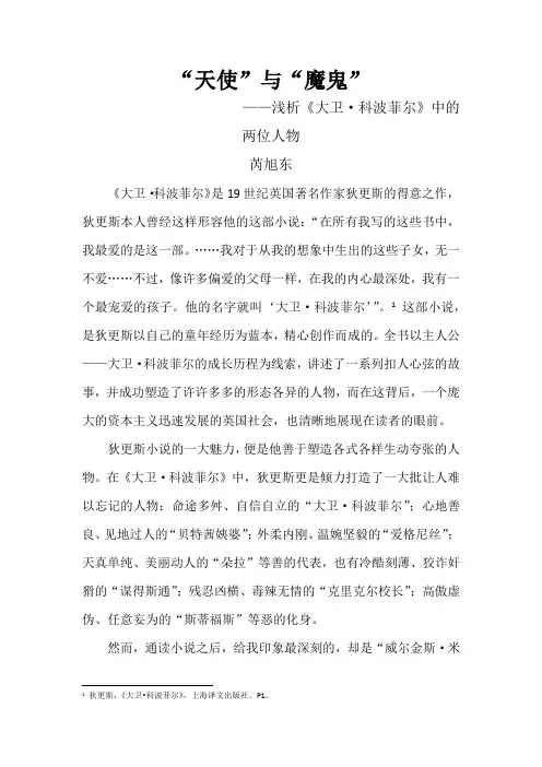 天使与魔鬼 大卫科波菲尔