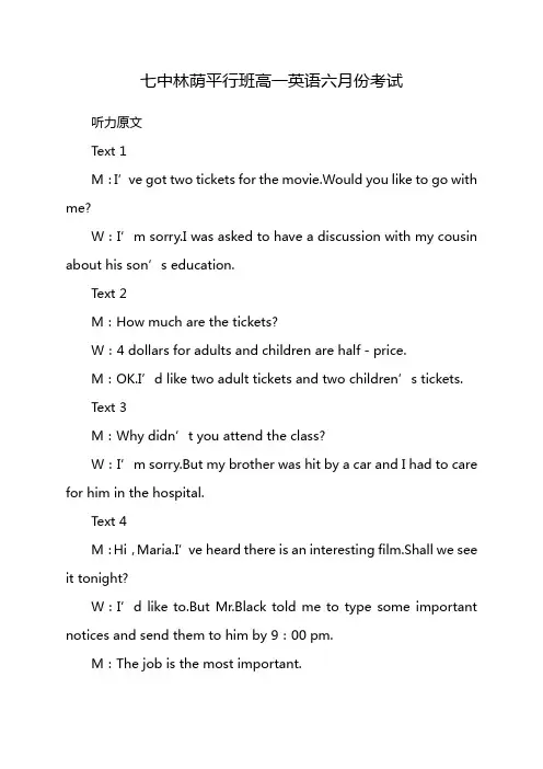 七中林荫平行班高一英语六月份考试