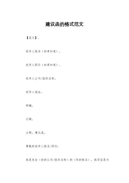 建议函的格式范文