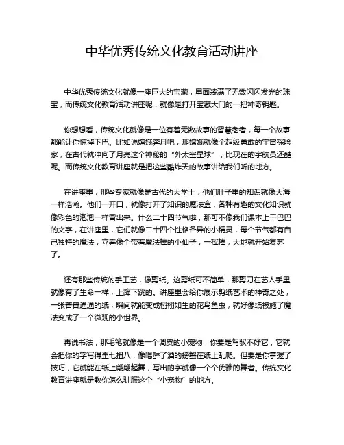 中华优秀传统文化教育活动讲座