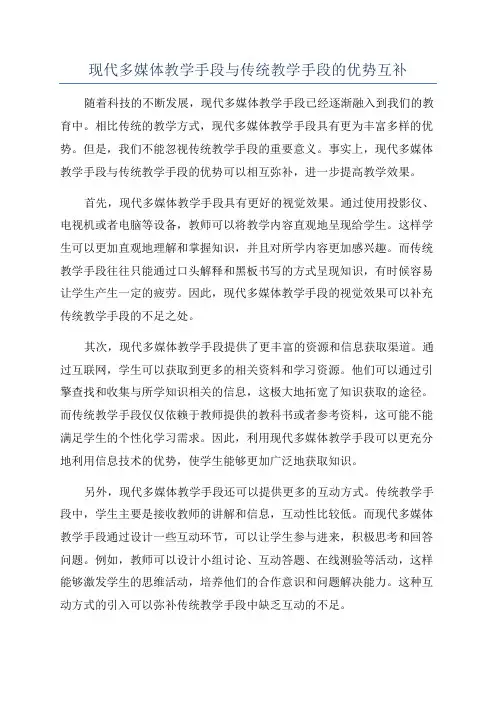 现代多媒体教学手段与传统教学手段的优势互补