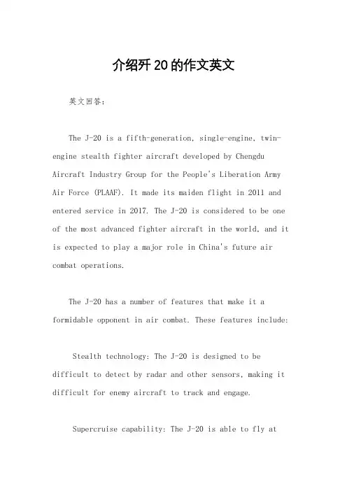介绍歼20的作文英文