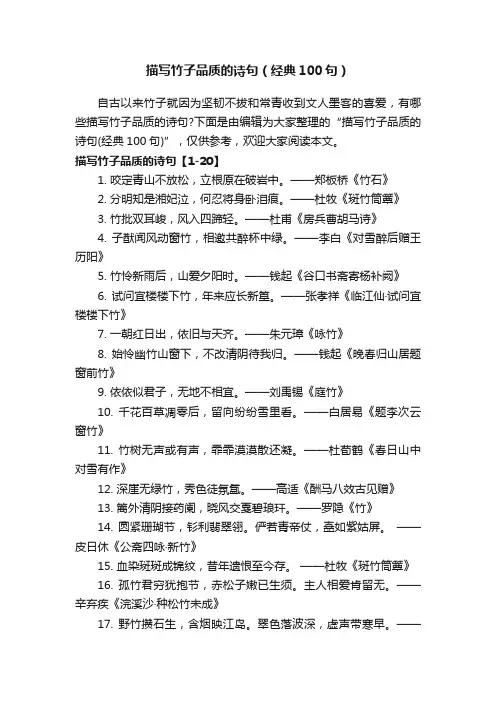 描写竹子品质的诗句（经典100句）