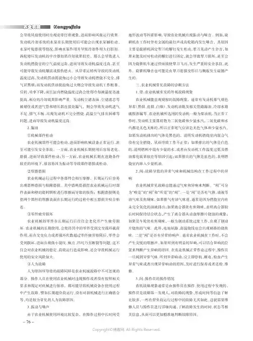 农业机械常见故障的诊断方法及原因