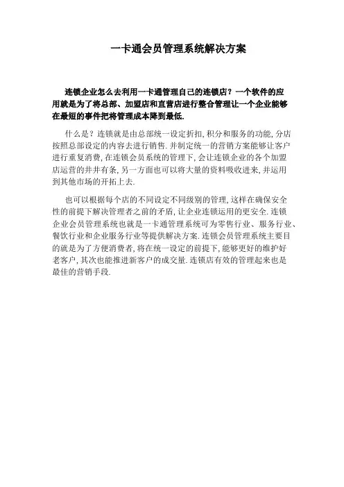 一卡通会员管理系统解决方案