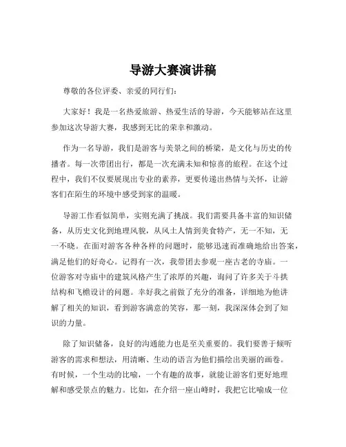 导游大赛演讲稿