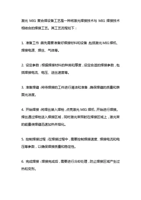 激光mig复合焊设备工艺