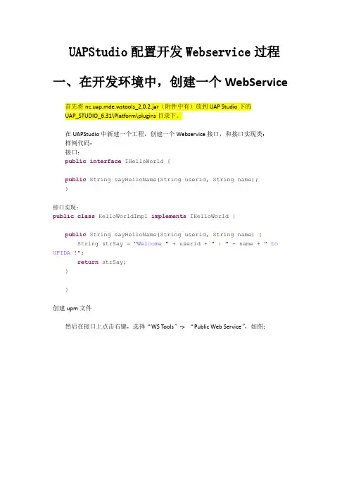 NC63开发Webservice配置过程