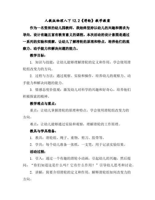 人教版物理八下12.2《滑轮》教学教案
