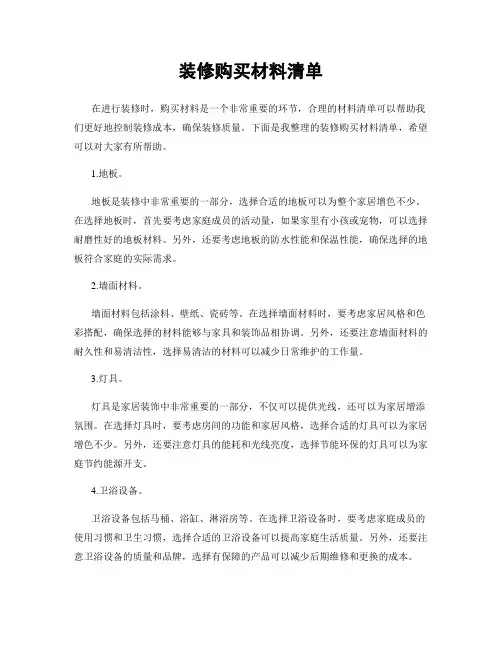 装修购买材料清单