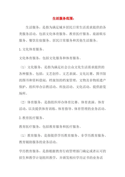生活服务业、现代服务业范围