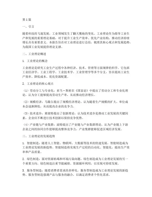 工业理论总结报告范文(3篇)