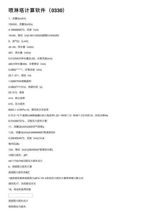 喷淋塔计算软件（0330）