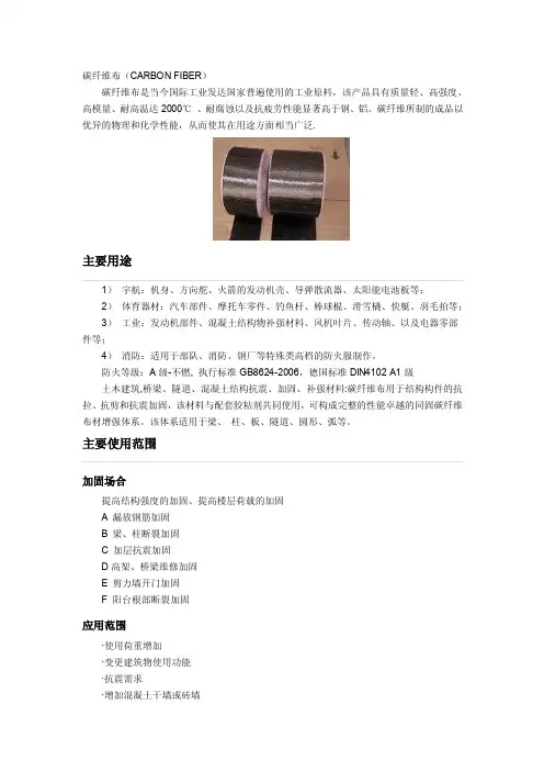 碳布概述——精选推荐
