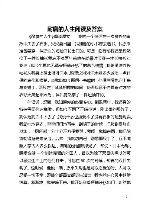 耐磨的人生阅读及答案