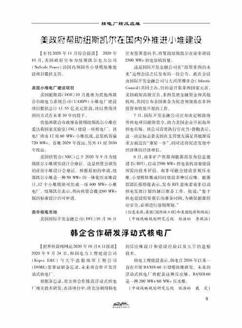 韩企合作研发浮动式核电厂