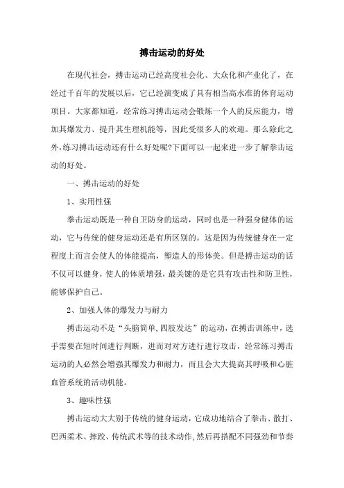 搏击运动的好处