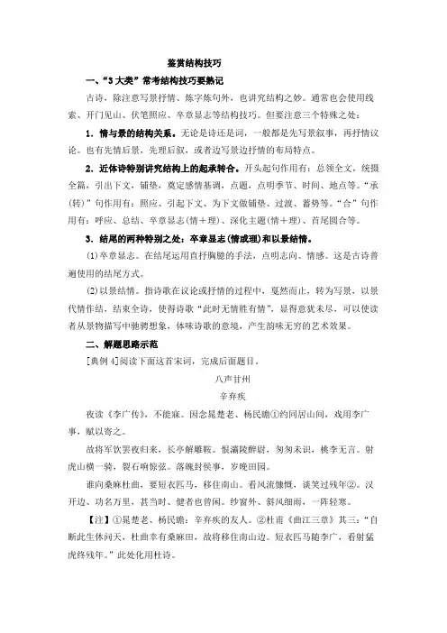 高考语文答题诗歌鉴赏“结构技巧”复习笔记
