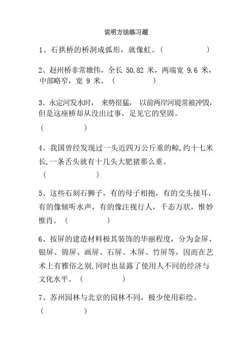 说明方法练习题