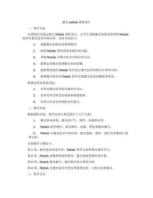 激光matlab课程设计