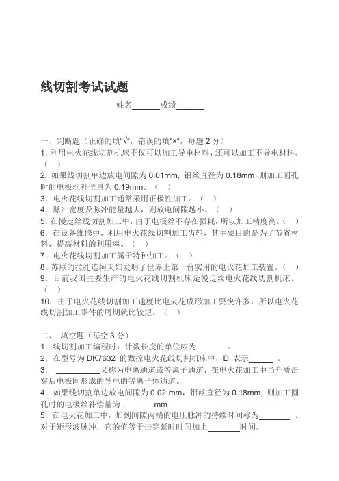 线切割考试试题及答案精品资料