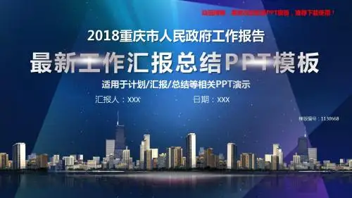 【精品】2018-20192018重庆市人民政府工作报告【精选ppt】