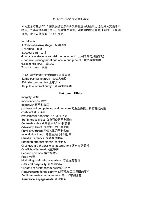 2012注会综合英语词汇总结
