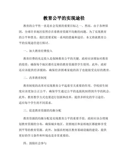 教育公平的实现途径