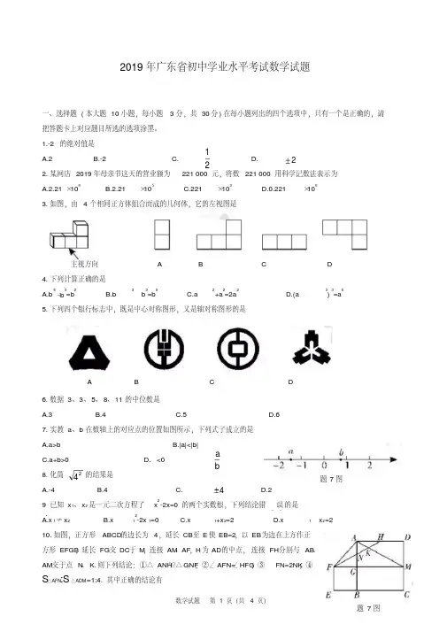 2019年广东省初中学业水平考试数学试题(word版无答案)