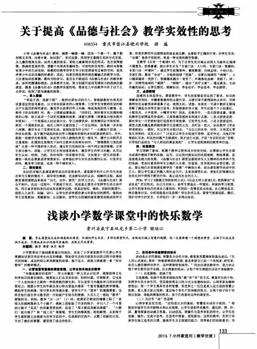浅谈小学数学课堂中的快乐数学