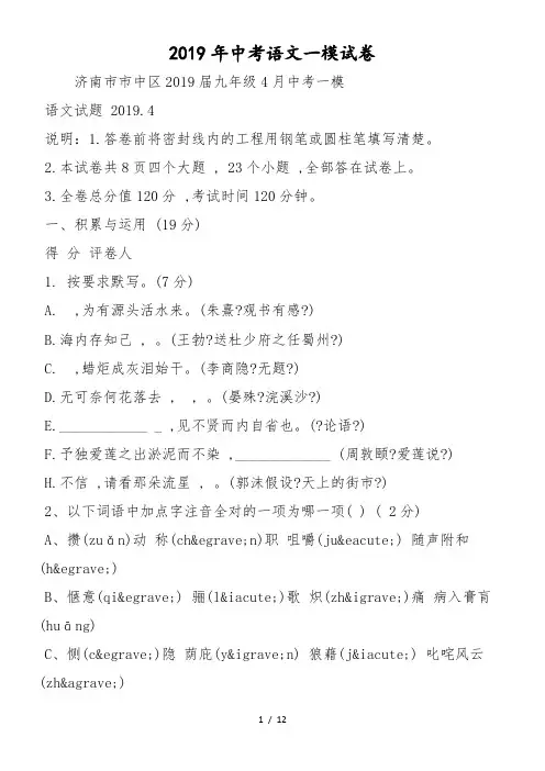 中考语文一模试卷