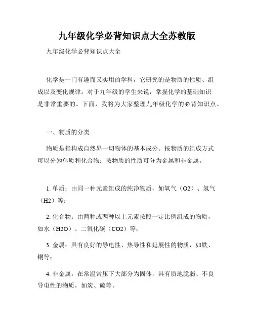 九年级化学必背知识点大全苏教版