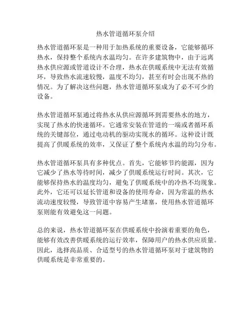 热水管道循环泵介绍