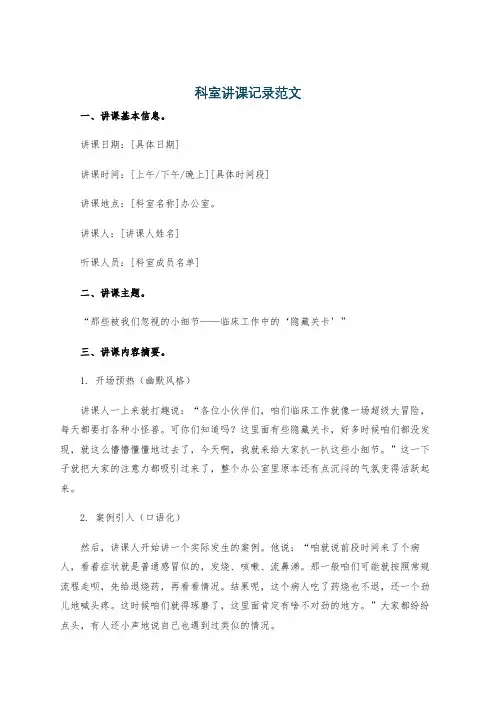科室讲课记录范文