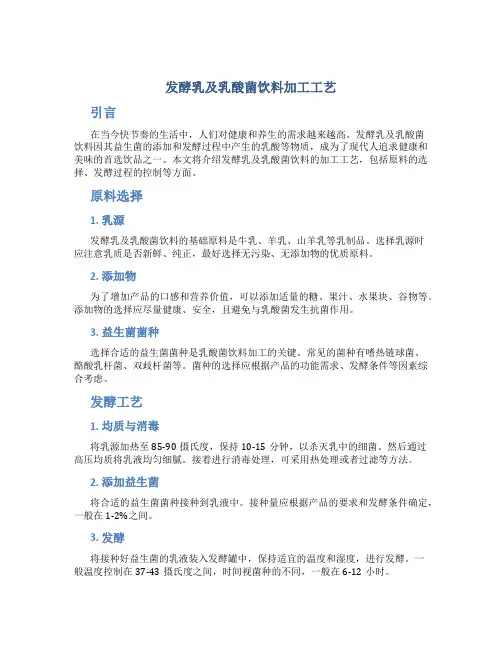 发酵乳及乳酸菌饮料加工工艺