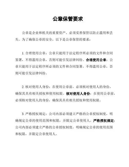 公章保管要求