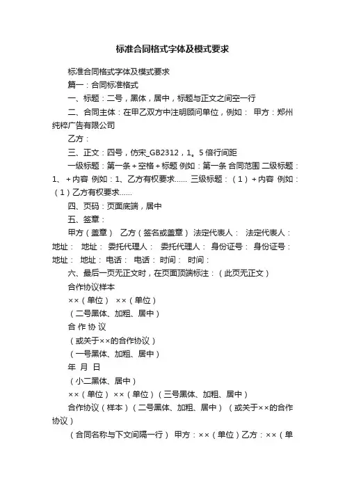 标准合同格式字体及模式要求