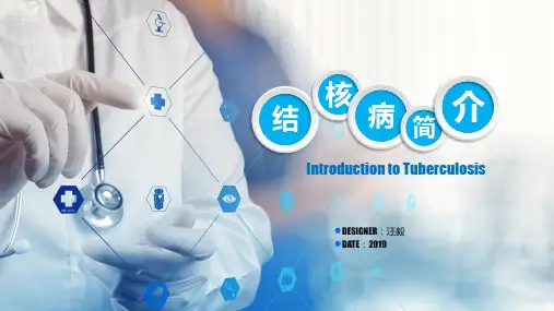 2019肺结核PPT课件健康教育知识讲座