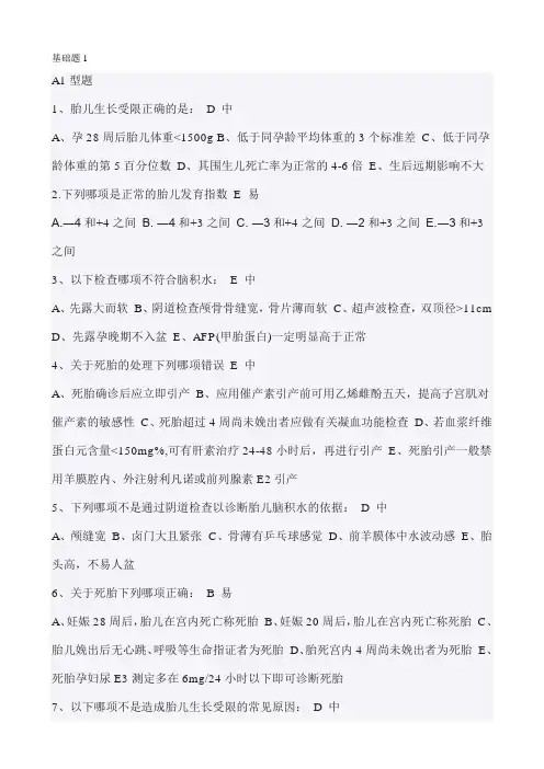 妇产科中级复习知识点