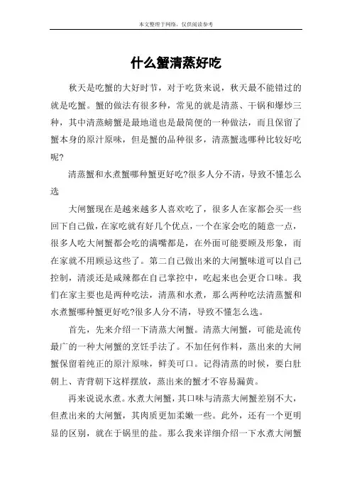 什么蟹清蒸好吃