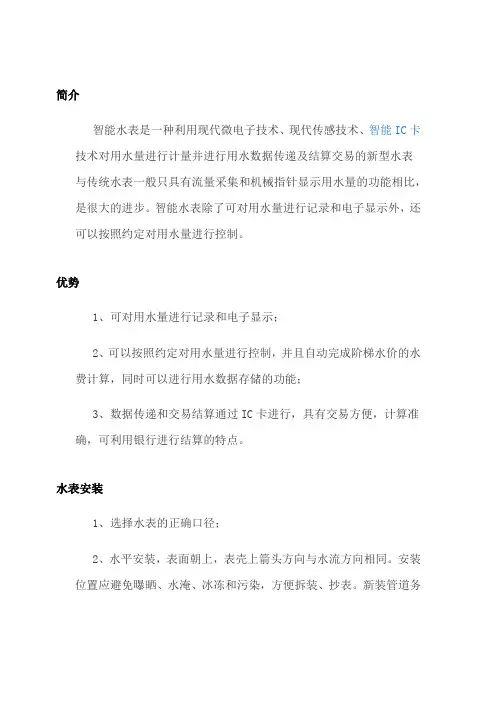 智能水表.
