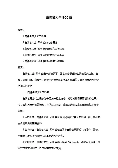 曲牌名大全500首