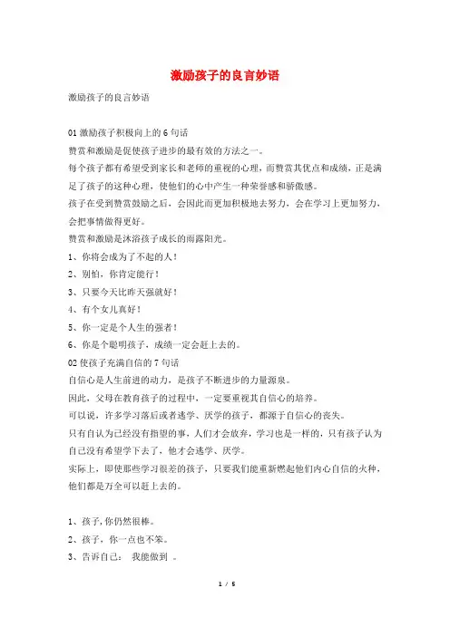 激励孩子的良言妙语