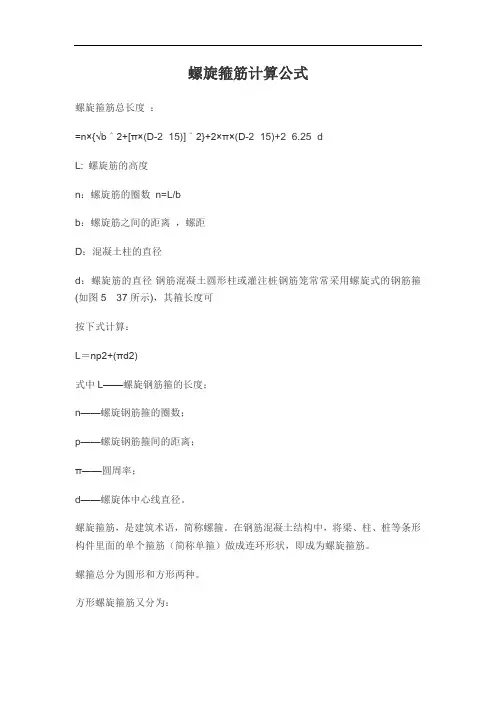 螺旋箍筋计算公式
